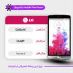 EMMC DUMP LG D858HK دامپ هارد ال جی تست شده