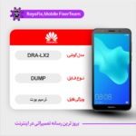 EMMC DUMP HUAWEI DRA-LX2 دامپ هارد هواوی تست شده