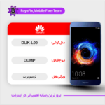 EMMC DUMP HUAWEI DUK-L09 دامپ هارد هواوی تست شده