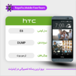EMMC DUMP HTC E8 دامپ هارد اچ تی سی تست شده
