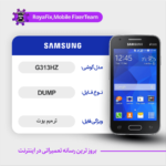 EMMC DUMP SAMSUNG G313HZ دامپ هارد سامسونگ تست شده