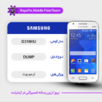 EMMC DUMP SAMSUNG G316HU دامپ هارد سامسونگ تست شده