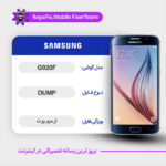 UFS DUMP SAMSUNG G920F دامپ هارد سامسونگ تست شده