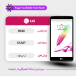 EMMC DUMP LG H540 دامپ هارد ال جی تست شده