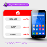 EMMC DUMP HUAWEI HOL-U10 دامپ هارد هواوی تست شده