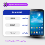 EMMC DUMP SAMSUNG I9205 دامپ هارد سامسونگ تست شده
