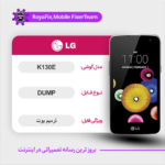 EMMC DUMP LG K130E دامپ هارد ال جی تست شده