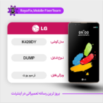 EMMC DUMP LG K420DY دامپ هارد ال جی تست شده