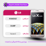 EMMC DUMP LG K580DSZ دامپ هارد ال جی تست شده