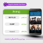 EMMC DUMP HTC M9 PLUS دامپ هارد اچ تی سی تست شده