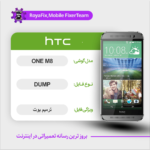 EMMC DUMP HTC ONE M8 دامپ هارد اچ تی سی تست شده