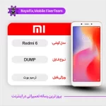 EMMC DUMP XIAOMI REDMI 6 دامپ هارد شیائومی تست شده