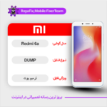 EMMC DUMP XIAOMI REDMI 6A دامپ هارد شیائومی تست شده