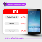 EMMC DUMP XIAOMI REDMI NOTE 3 دامپ هارد شیائومی تست شده