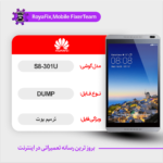 EMMC DUMP HUAWEI S8-301U دامپ هارد هواوی تست شده