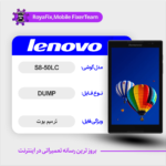 EMMC DUMP LENOVO S8-50LC دامپ هارد لنوو تست شده