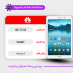 EMMC DUMP HUAWEI S8-701U دامپ هارد هواوی تست شده