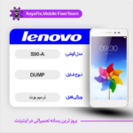 EMMC DUMP LENOVO S90-A دامپ هارد لنوو تست شده