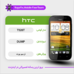 EMMC DUMP HTC T528T دامپ هارد اچ تی سی تست شده