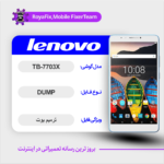 EMMC DUMP LENOVO TB-7703X دامپ هارد لنوو تست شده