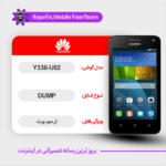 EMMC DUMP HUAWEI Y336-U02 دامپ هارد هواوی تست شده