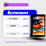 EMMC DUMP LENOVO YT3-X50M دامپ هارد لنوو تست شده