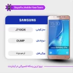 EMMC DUMP SAMSUNG J710GN دامپ هارد سامسونگ تست شده