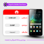 EMMC DUMP HUAWEI CHM-U01 دامپ هارد هواوی تست شده