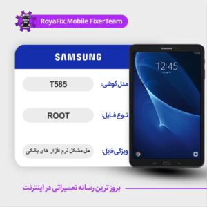 فایل روت SAMSUNG T585 اندروید 8 باینری 5