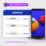 EMMC DUMP SAMSUNG A013G دامپ هارد سامسونگ تست شده