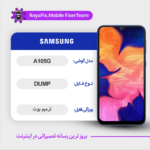 EMMC DUMP SAMSUNG A105G دامپ هارد سامسونگ تست شده