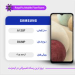 EMMC DUMP SAMSUNG A125F دامپ هارد سامسونگ تست شده