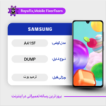 EMMC DUMP SAMSUNG A415F دامپ هارد سامسونگ تست شده