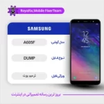 EMMC DUMP SAMSUNG A605F دامپ هارد سامسونگ تست شده