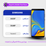 EMMC DUMP SAMSUNG A920F دامپ هارد سامسونگ تست شده