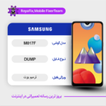 EMMC DUMP SAMSUNG M017F دامپ هارد سامسونگ تست شده