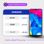 EMMC DUMP SAMSUNG M105F دامپ هارد سامسونگ تست شده