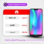 EMMC DUMP HUAWEI BKK-LX2 دامپ هارد هواوی تست شده