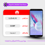 EMMC DUMP HUAWEI LLD-AL10 دامپ هارد هواوی تست شده