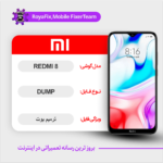 EMMC DUMP XIAOMI REDMI 8 دامپ هارد شیائومی تست شده