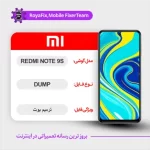 UFS DUMP XIAOMI REDMI NOTE 9S دامپ هارد شیائومی تست شده