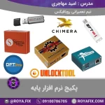 پکیج آموزشی نرم افزار پایه