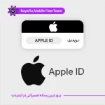 اپل آیدی Apple ID
