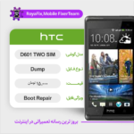 دامپ هارد اچ تی سی HTC D601 TWO SIM emmc dump تست شده